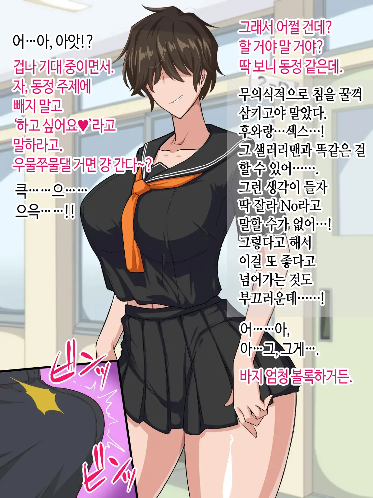 Tonari No Seki No Mekakure Bitch | 옆자리 가린 눈 빗치